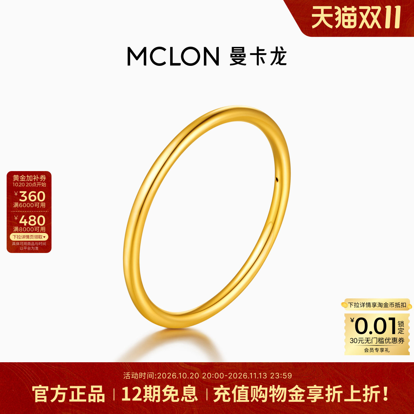 曼卡龙黄金素圈戒指三生三世足金光面尾戒简约百搭定价JZ珠宝女款