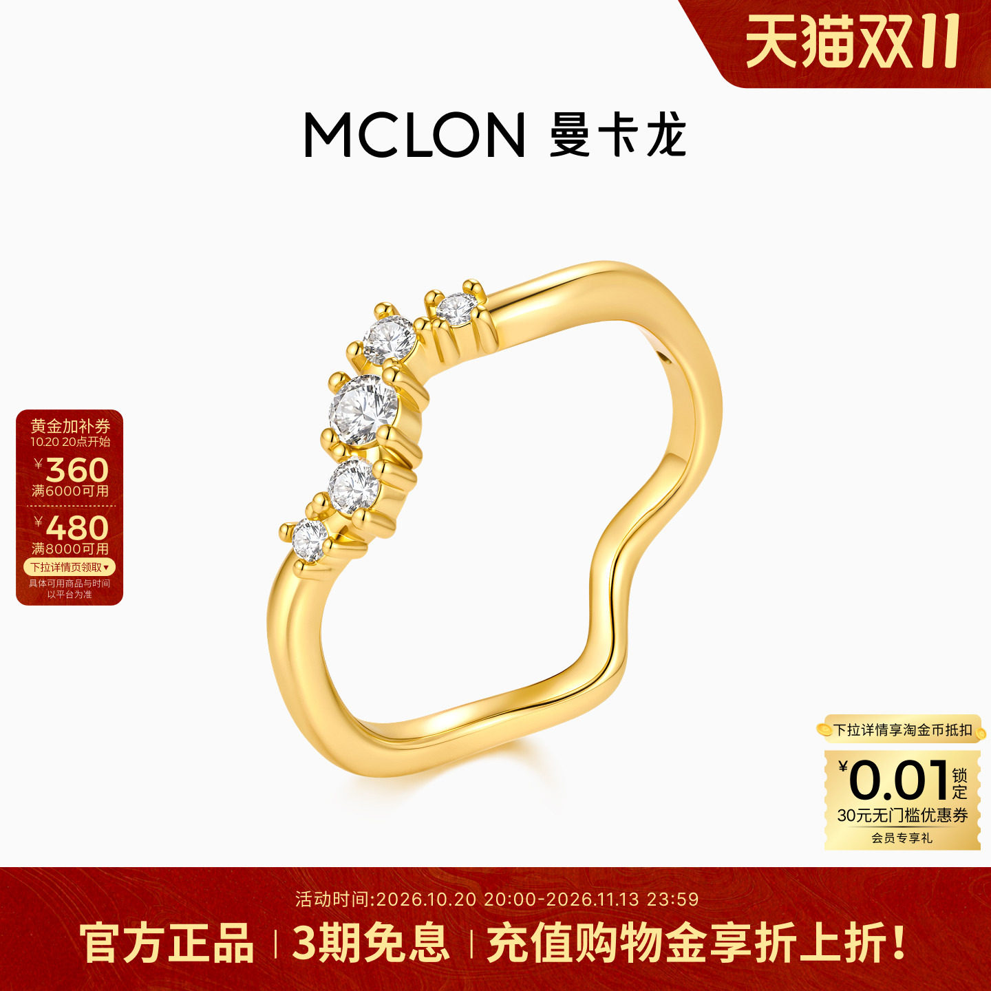 Mclon/曼卡龙浅浪黄金戒指生海洋波浪简约5D工艺足金JZ珠宝女款