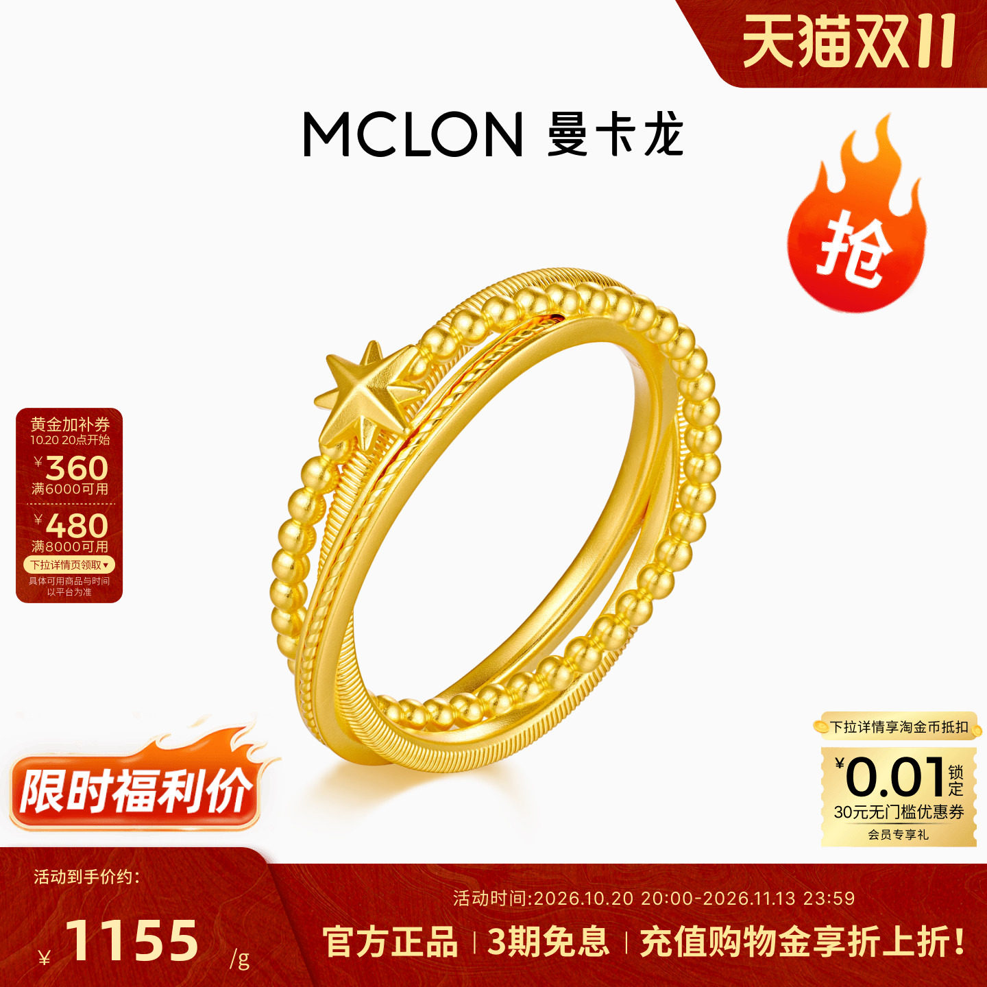 Mclon/曼卡龙小星环黄金戒指生简约独特个性礼物足金JZ珠宝女款