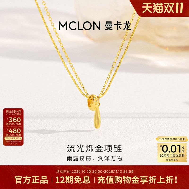 曼卡龙流金颂-流光烁金黄金项链5G时尚水滴双链足金女款珠宝XL