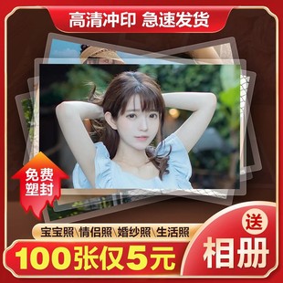 照片打印印洗照片相片冲洗打印刷晒手机照相册刷高清图片塑封