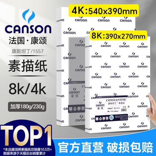 累计销量95000+！法国康颂素描纸