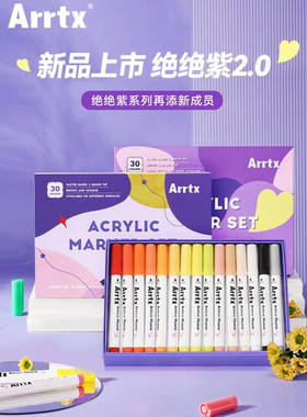 Arrtx阿泰诗丙烯马克笔软头套装笔芯画笔不透色可叠色小学生美术