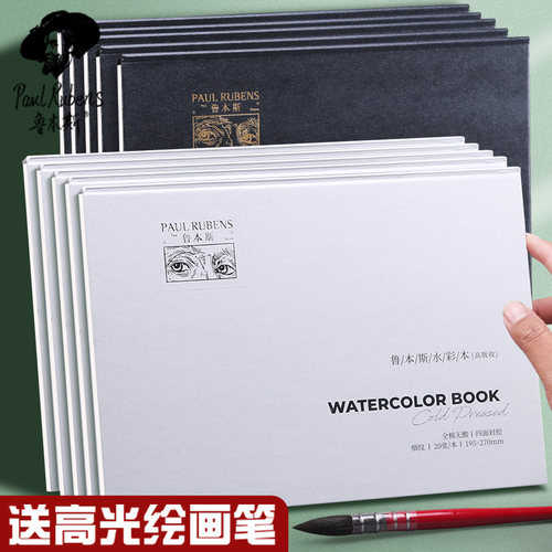 高吸收纯棉浆300g水彩画本正品
