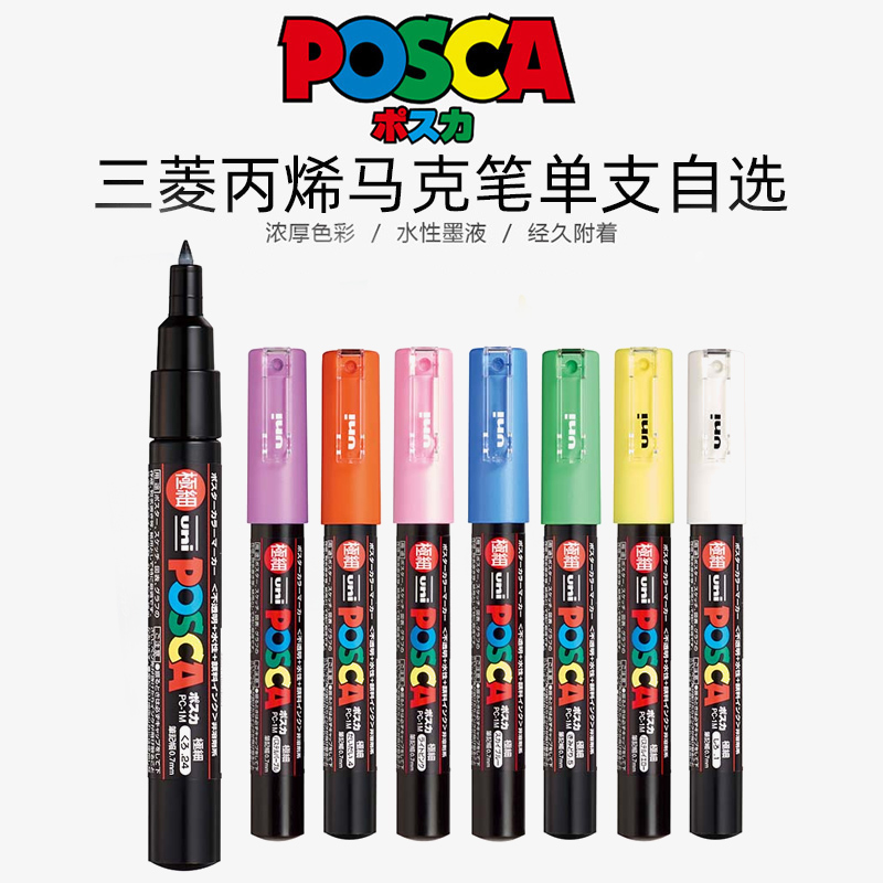 三菱posca丙烯马克笔防水不掉色