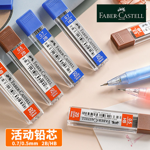 德国辉柏嘉铅芯0.5/0.7mm