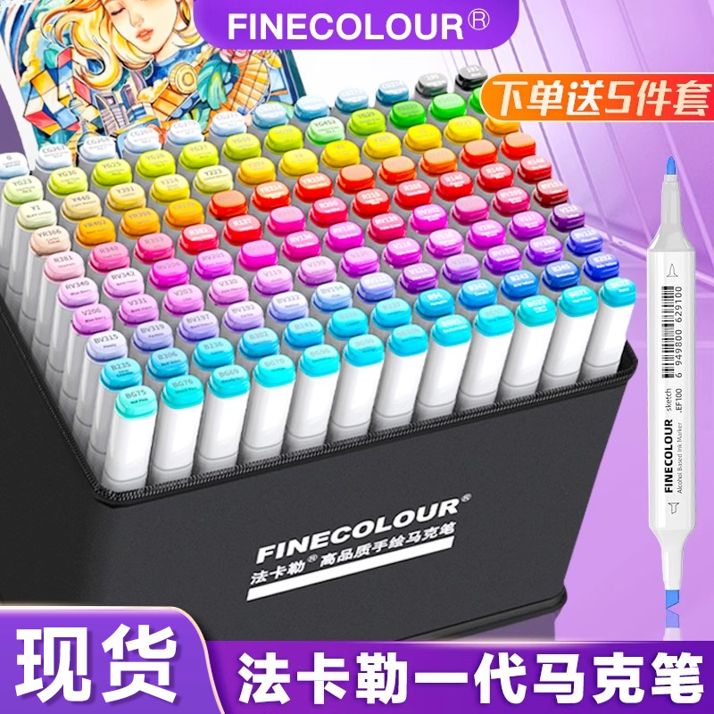 法卡勒一代马克笔套装60色72色视觉传达全套动漫手绘学生美术设计