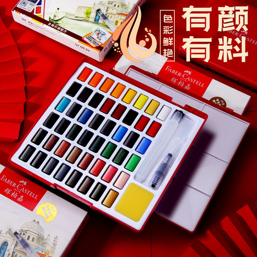 辉柏嘉固体水彩美术生专用套装