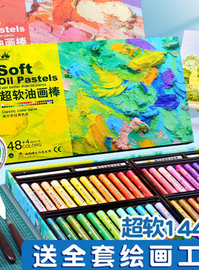 高尔乐油画棒套装48色36色24色软性重彩超软蜡笔高乐尔油棒画白色刮刀画纸工具美术生专用重彩棒diy手绘画笔