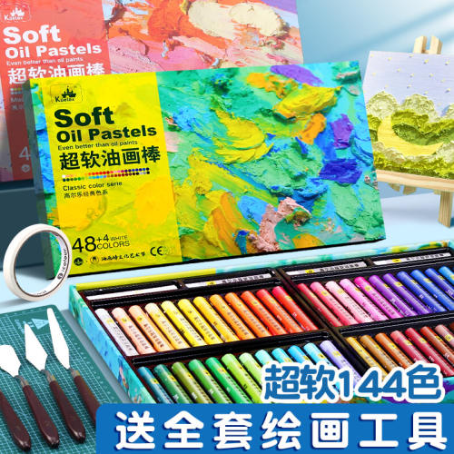 买1送9！高尔乐超软性油画棒套装