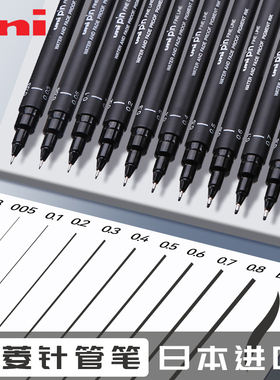 日本uni三菱针管笔美术专用PIN-200防水勾线笔学生套装速写绘图笔手绘笔水彩绘画墨线漫画线描边描线简笔画笔