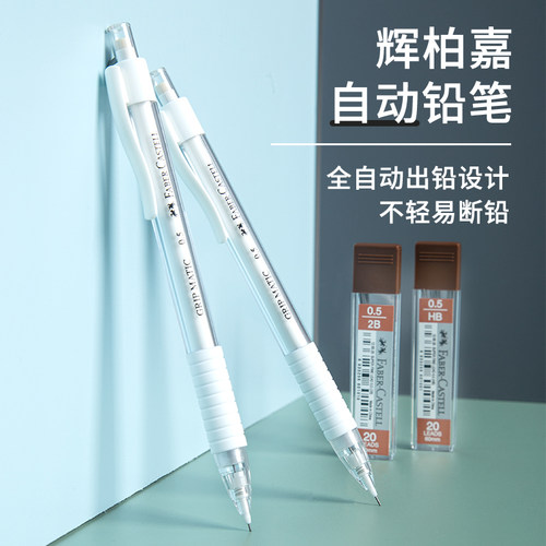 辉柏嘉自动铅笔可换芯全自动出芯