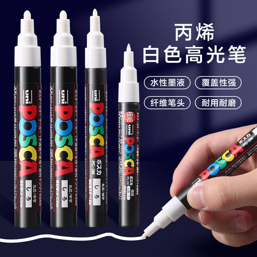 三菱丙烯高光笔白色手绘画画专用