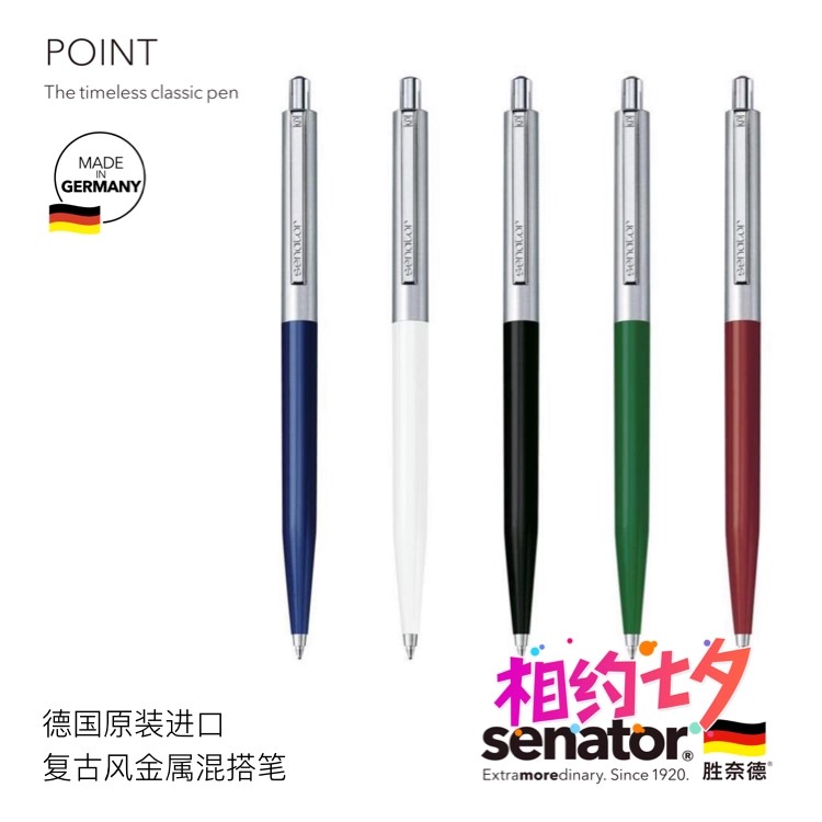 Senator金属笔Point复古按动中性水笔德国进口纤细原装圆珠笔定制广告学生简约商务办公签字笔