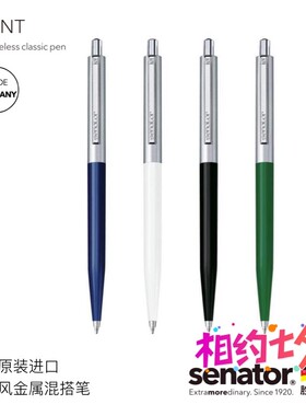 Senator金属笔Point复古按动中性水笔德国进口纤细原装圆珠笔定制广告学生简约商务办公签字笔