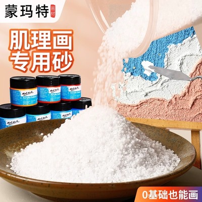 石英砂丙烯肌理画颜料手工diy工具材料包套装美术生装饰画褶皱立体感80目矿物颗粒细沙岩砂硅质网红ins沙子画