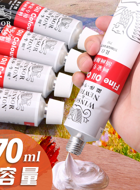 英国温莎牛顿油画颜料单支自选艺术家级美术生专用45ml单只170毫升白色管状色彩初学者油画工具套装管装油彩