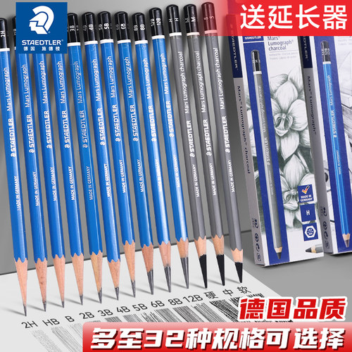 送延长器1支施德楼素描铅笔
