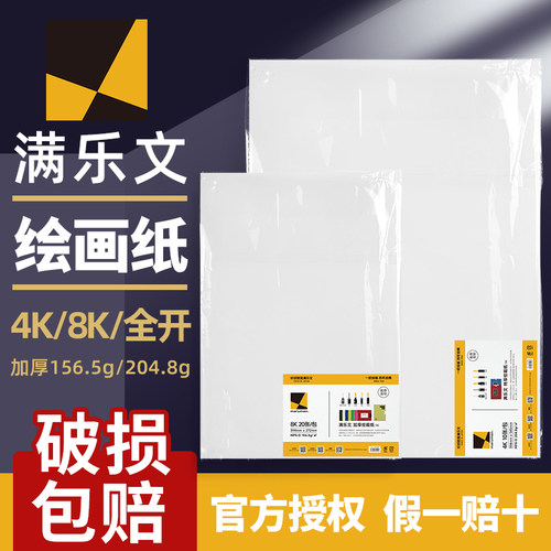 maruman满乐文绘画本美术生专用素描本色粉彩铅马克笔油画棒炭笔铅笔蜡笔手绘水彩本速写专业画纸4K8K素描纸