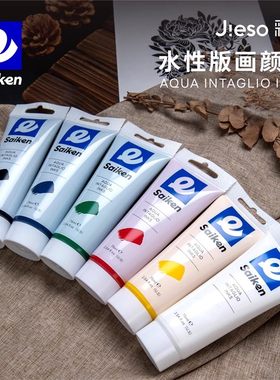 彩研水性版画颜料可水洗