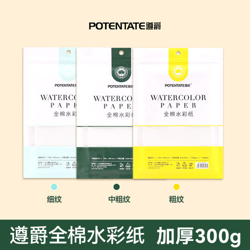 遵爵水彩纸300g全棉浆水彩本