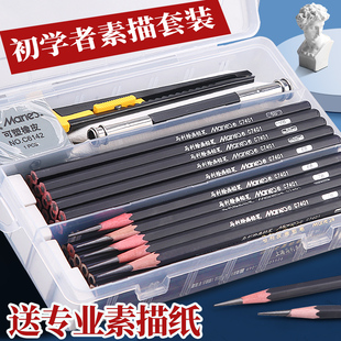 马利牌素描铅笔套装 初学者入门素描工具全套炭笔软中硬学生美术生专用绘画专业画画速写画笔2比6b8b4b素描笔