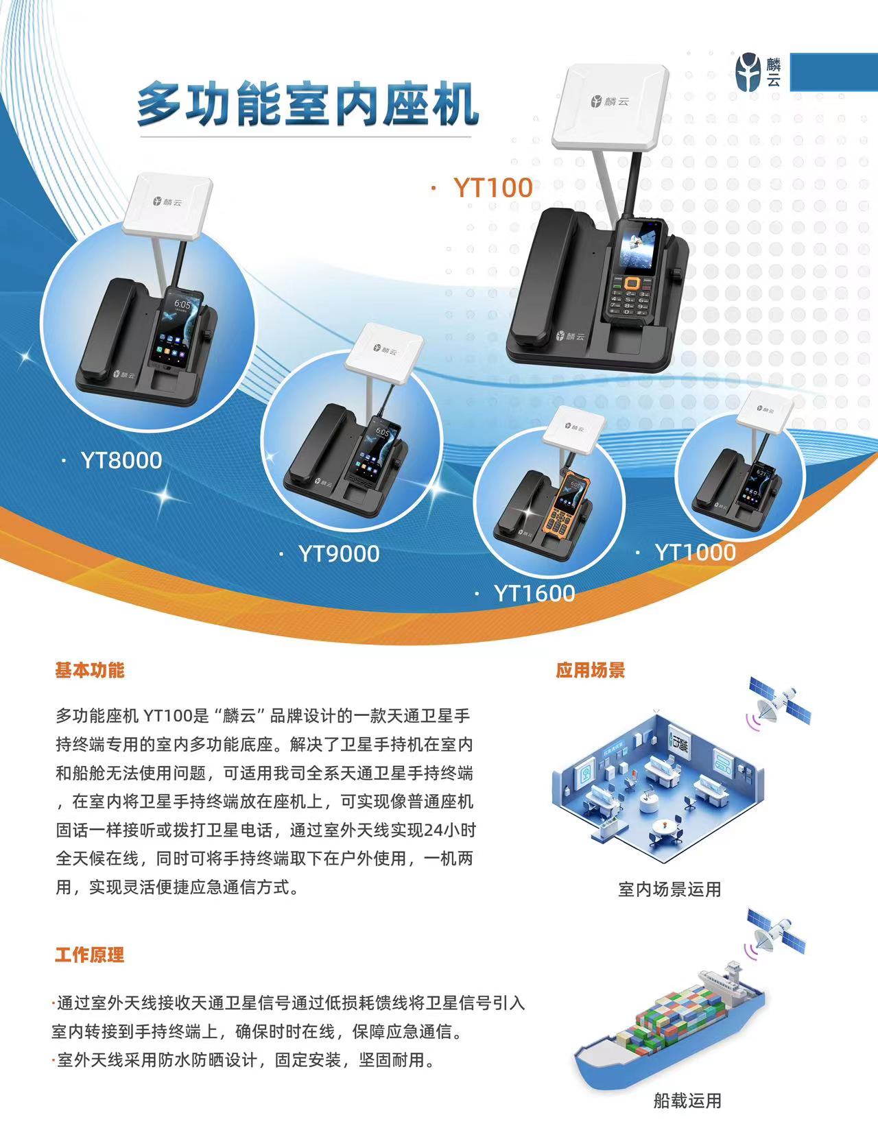 云天海事天通1號 YT100 UK100 G2桌面室內(nèi)座機(jī)外接全向戶外手機(jī)