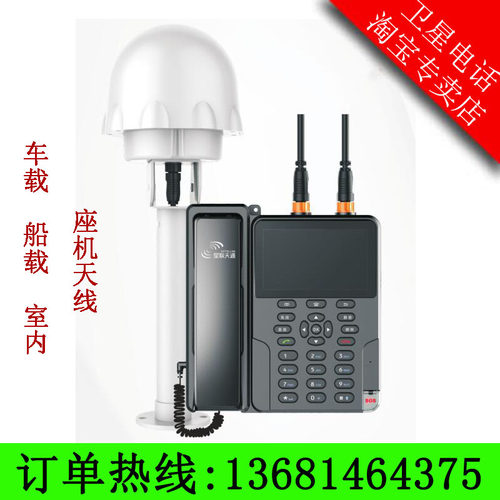 星联天通F922 922  F922天通1号北斗室内车载船载座机