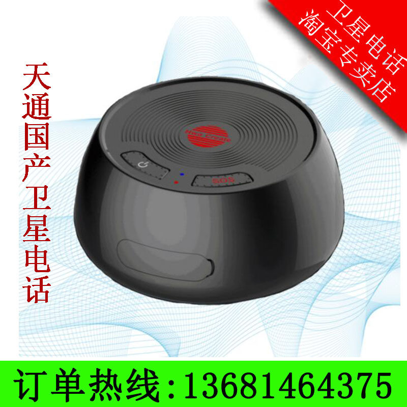 天通卫星一号北斗gps手机