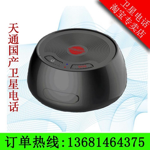 天通卫星一号北斗gps手机