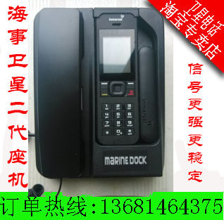 海事电话i手机nmarsat 