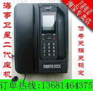 海事电话i手机nmarsat 天通1号桌面免提室内座机外接全向线电话表