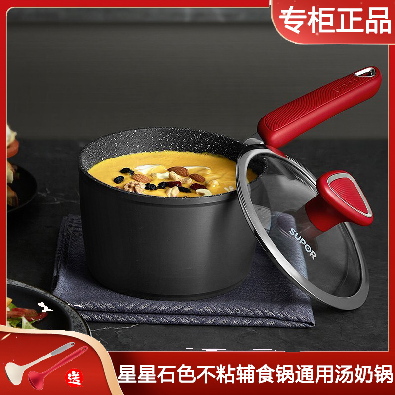 苏泊尔PT16W2奶锅16cm不粘锅星星石色汤锅辅食锅电磁炉燃气通用锅