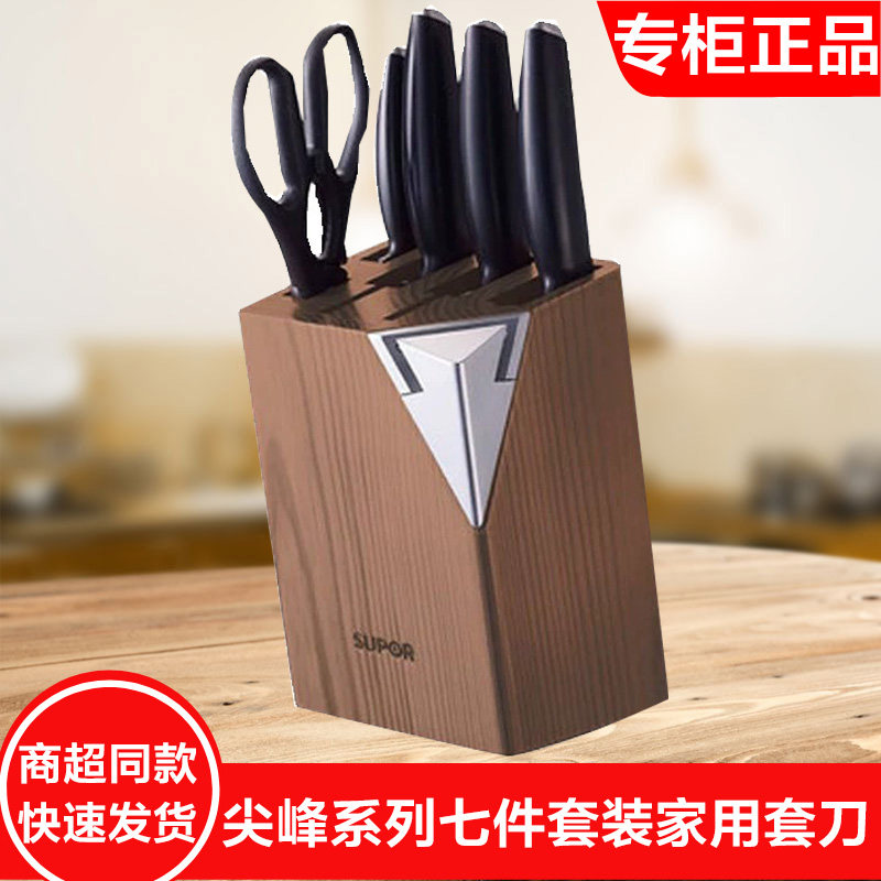 苏泊尔TK1523Q尖峰系列刀具七件套不锈钢菜刀切片刀果蔬刀TK1522Q