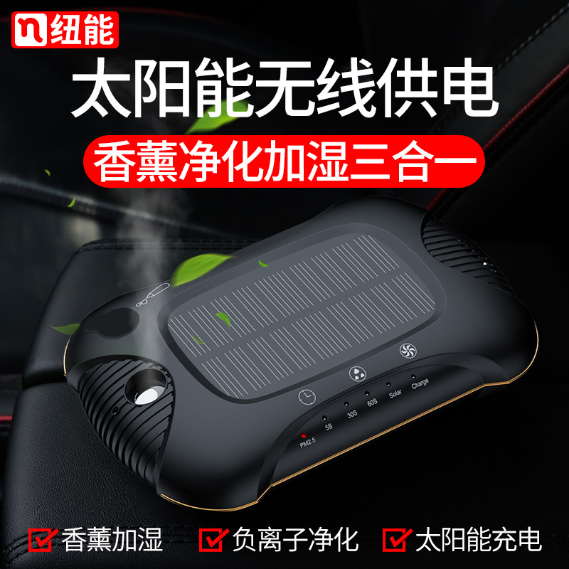 太阳能车载空气净化器汽车负离子氧吧车用除甲醛消除异味香薰加湿