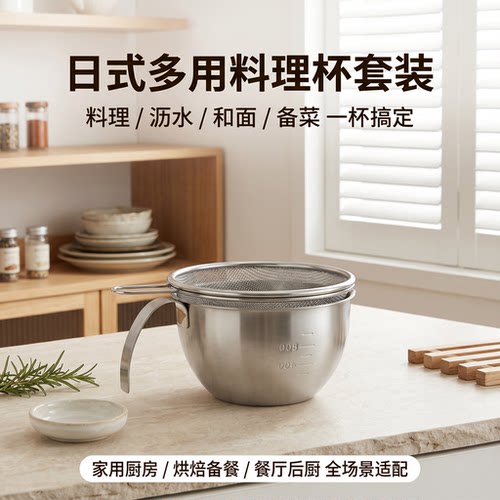 304不锈钢沥水网篮打蛋盆量杯