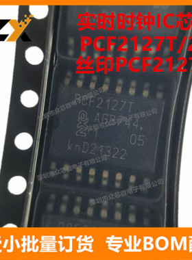 全新原装 PCF2127T/2Y SOP16丝印PCF2127T 实时时钟器PCF2127T/2Y