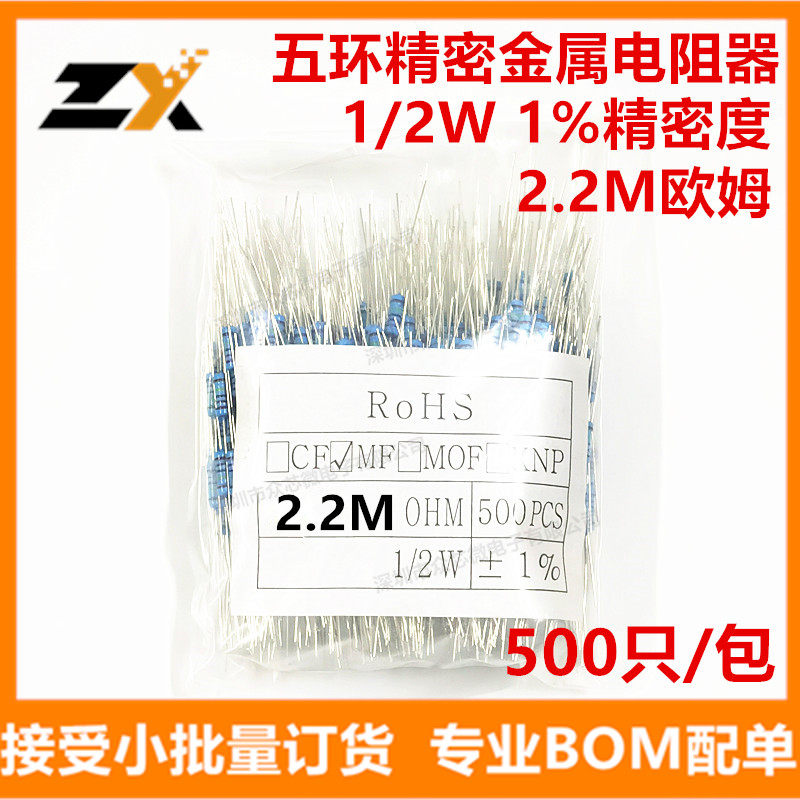 0.5W1/2W1%2.2M精密五环电阻