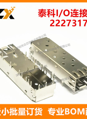 全新原装 2227317-1 泰科I/O连接器 2227317-1 SFP插接式连接器