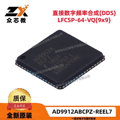 全新原装 AD9912ABCPZ-REEL7 集成电路（IC） 接口 直接数字合成