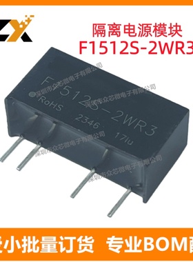 原装正品F1512S-2WR3 SIP 13.5V~16.5V转换12V 167mA 2W 模块