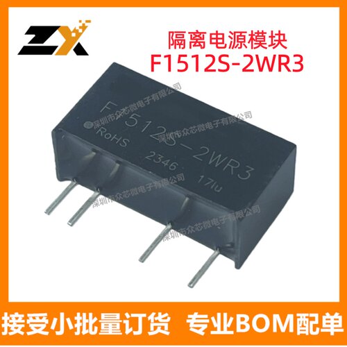 原装正品F1512S-2WR3 SIP 13.5V~16.5V转换12V 167mA 2W 模块
