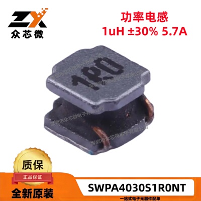 4030贴片 SWPA4030S1R0NT 1uH ±30% 5.7A 饶线功率电感 5个