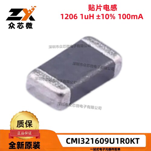 全新原装CMI321609U1R0KT 1206贴片电感 1uH ±10% 100mA 300mΩ