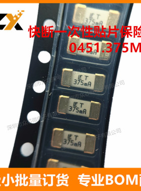 全新原装0451.375MRL快断一次性贴片保险丝1808 丝印375mA 0.375A