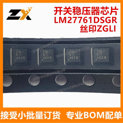 全新原装 LM27761DSGR WSON-8 丝印ZGLI 开关稳压芯片LM27761DSGR
