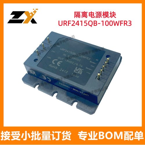 原装正品URF2415QB-100WFR3 DIP 15V 6.7A 100W DC/DC隔离模块