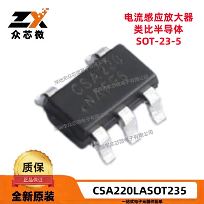 全新原装 CSA220LASOT235 SOT-23-5 0V~76V 电流感应放大器