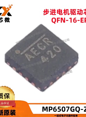 全新原装 MP6507GQ-Z QFN-16-EP 700mA 双极性 电机驱动器