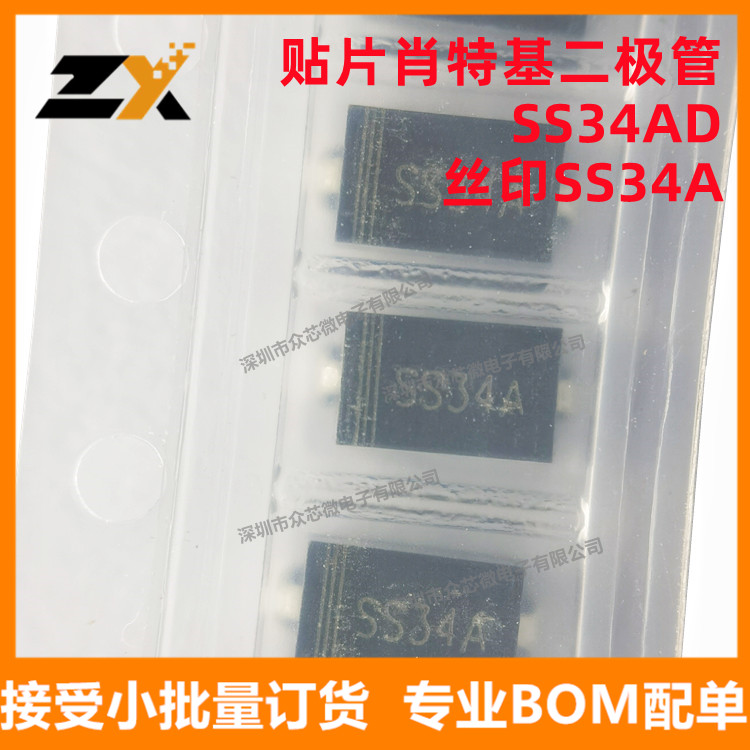 全新原装 SS34AD SMA(DO-214AC) 丝印SS34A 40V/3A 肖特基二极管